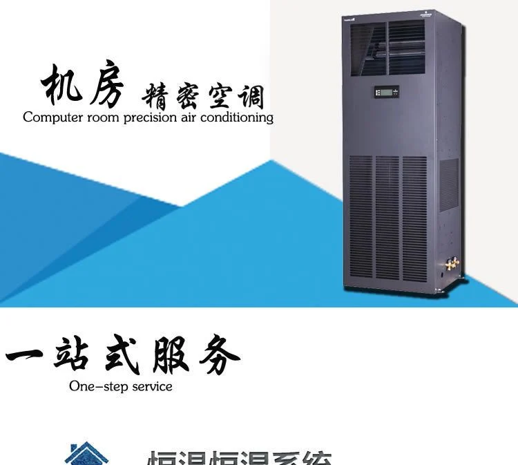 机房专用节能精密空调,把控您的温湿度 - 百特帕克