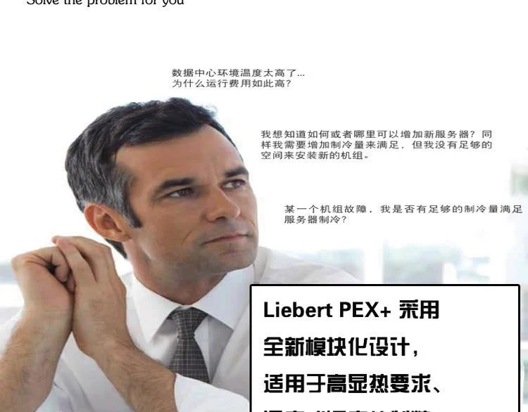 艾默生Liebert PEX+ 模块化机房精密空调 - 百特帕克